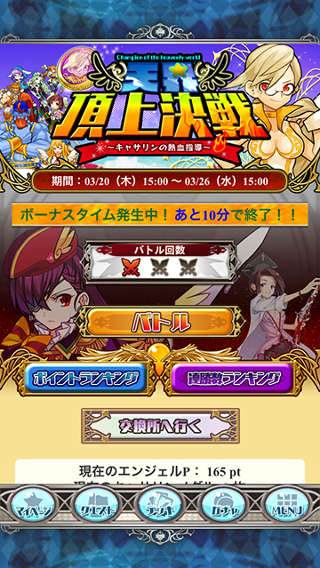 究極錬成バトルオブエンジェル画面