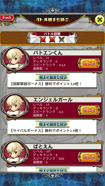 究極錬成バトルオブエンジェル画面