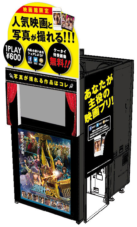 聖闘士星矢　プリ筐体