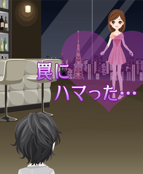 ハニー×トラップ