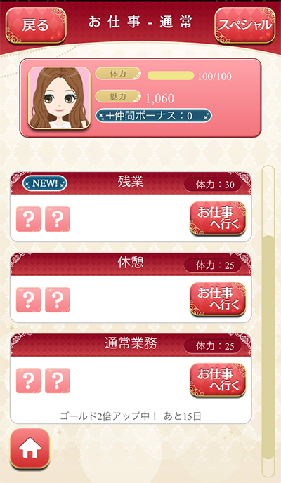 ギャップ彼氏と秘密の事情