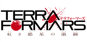 TERRAFORMARS 3DS　ロゴ