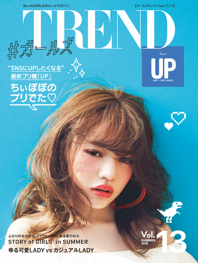 雑誌GIRLS'TREND 13号表紙