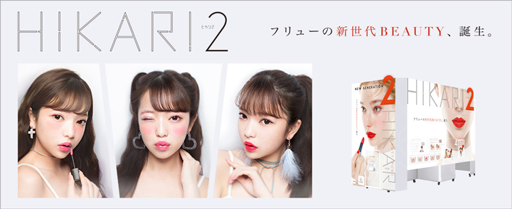 『HIKARI2』イメージ