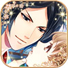『恋愛幕末カレシ～時の彼方で花咲く恋～』アプリアイコン