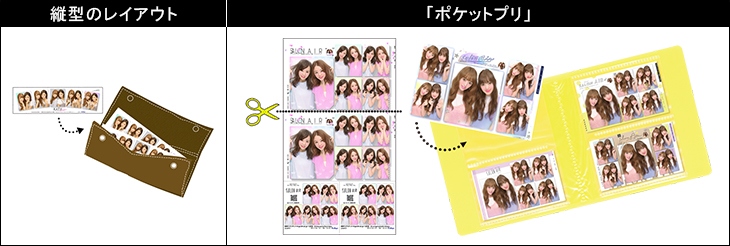 縦型のレイアウト 「ポケットプリ」