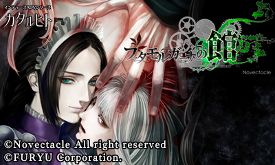 ファタモルガーナの館