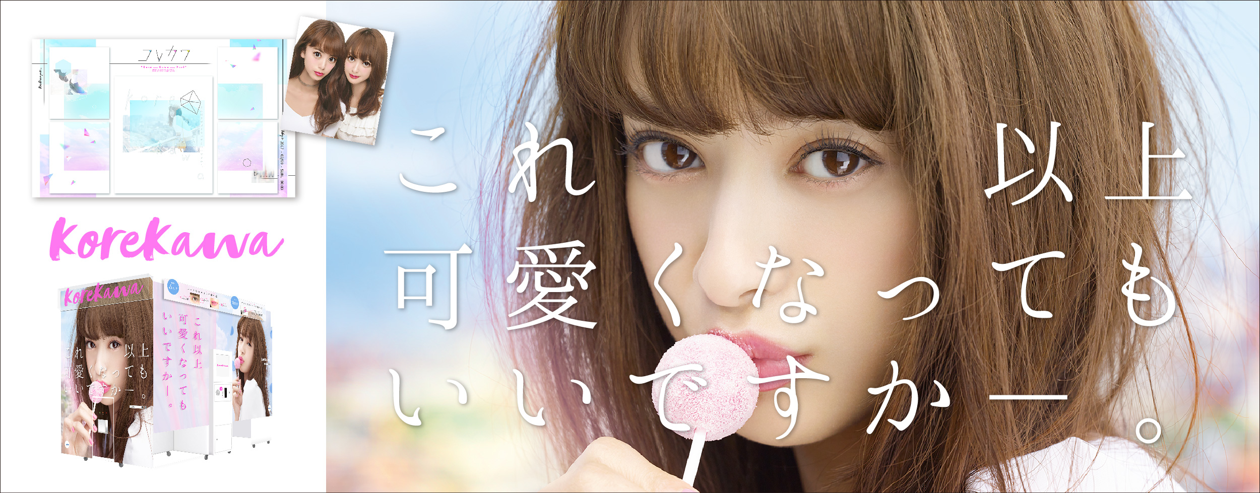 『これ以上可愛くなってもいいですか―。』