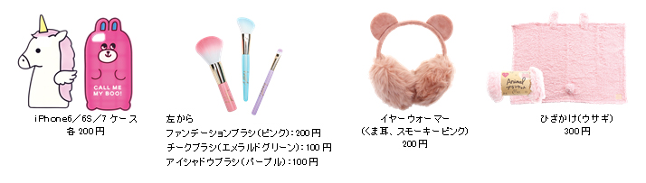 ダイソー×フリュー『GIRLS'TREND 研究所』第5弾コラボ商品一例