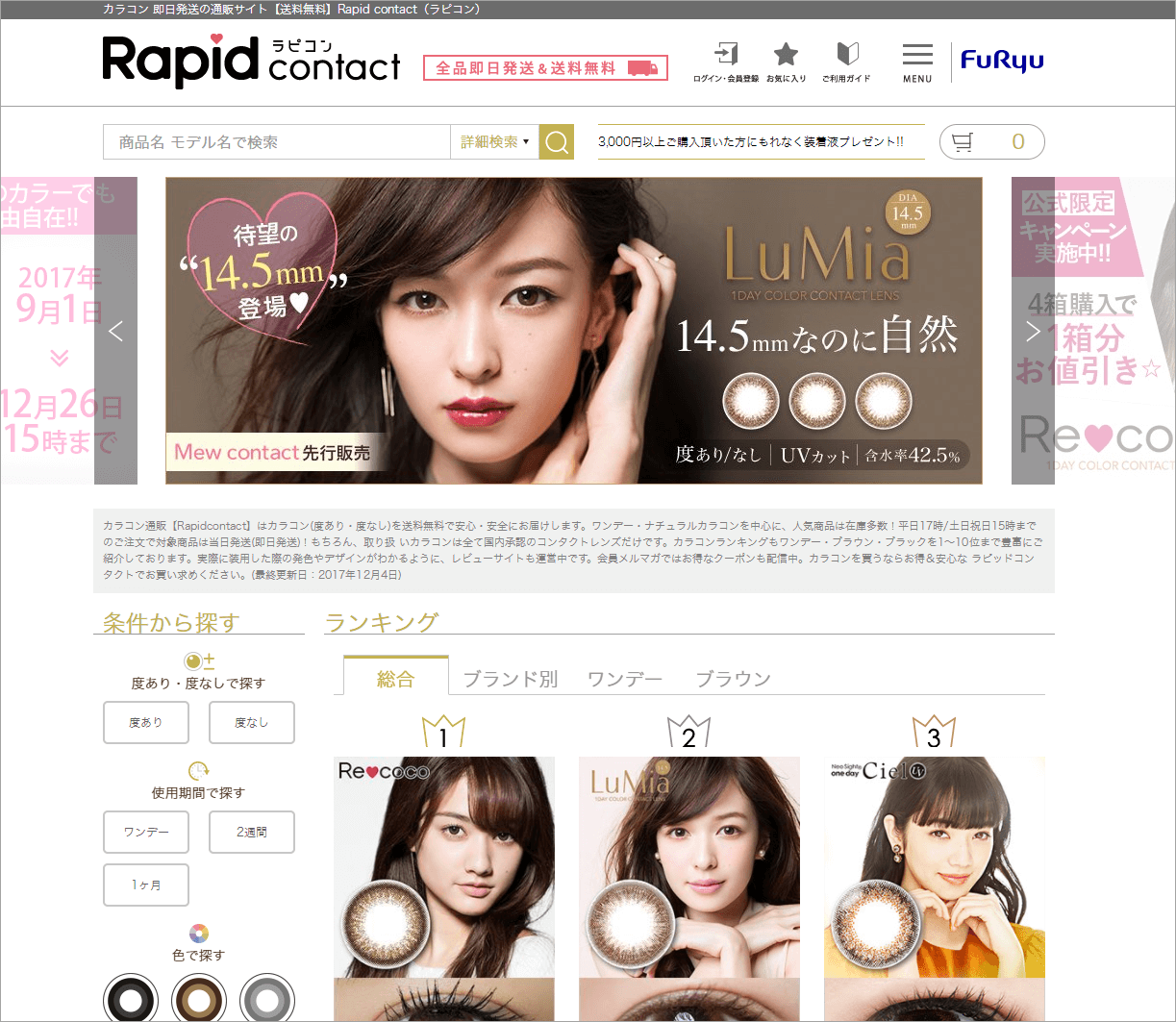 『Rapid contact』TOPページ（PC版）