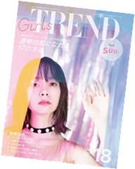 雑誌GIRLS'TREND 18号表紙