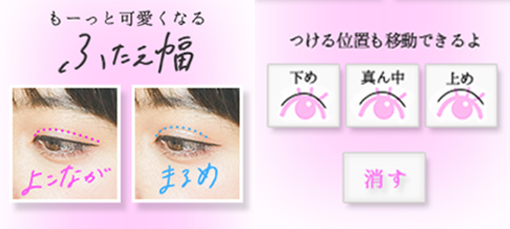 「ふたえ幅」機能イメージ