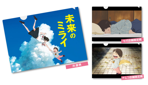 「未来のミライ　映画公開記念プレゼントキャンペーン」