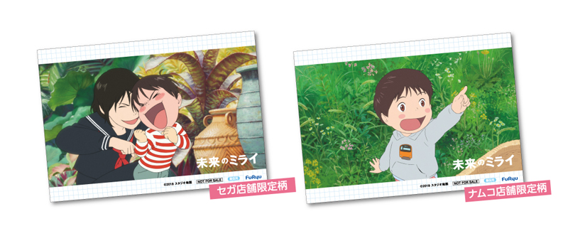 「未来のミライ　映画半券交換キャンペーン」