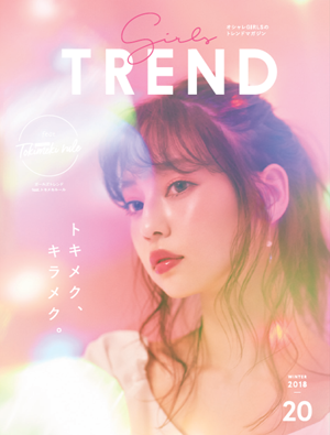 「GIRLS'TREND vol.20」イメージ