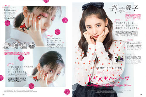 【GIRLS'TREND vol.20】トピックス イメージ