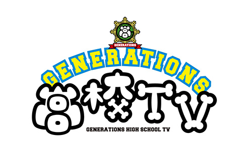 「GENERATIONS高校TV」ロゴ