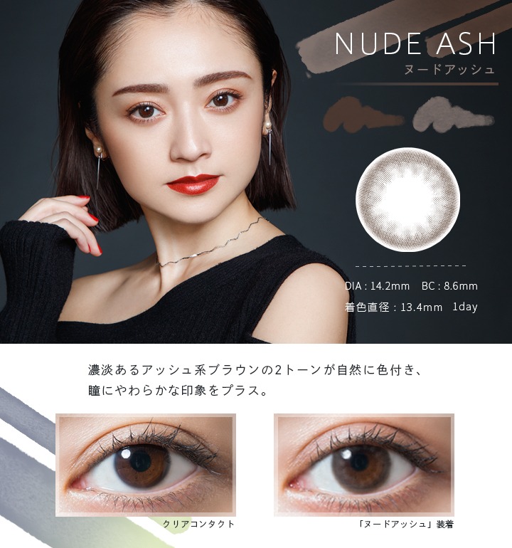 NUDE ASH（ヌードアッシュ）