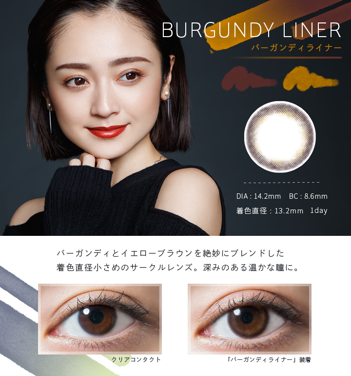 BURGUNDY LINER（バーガンディライナー）