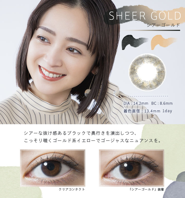 SHEER GOLD（シアーゴールド）