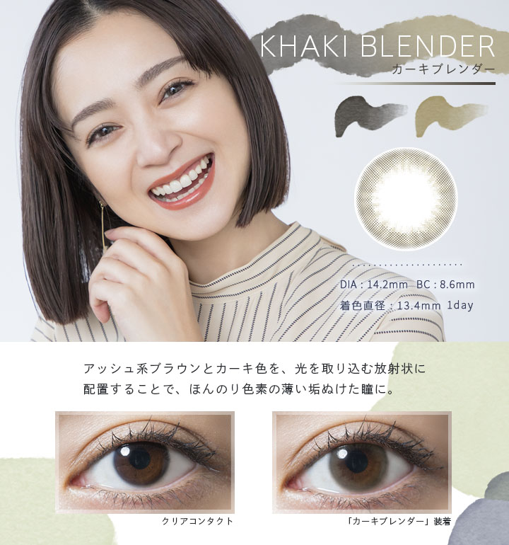 KHAKI BLENDER（カーキブレンダー）